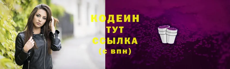 наркошоп  Россошь  Кодеиновый сироп Lean Purple Drank 